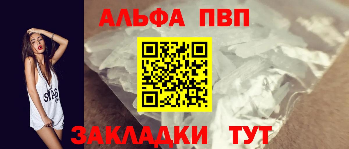 A PVP Crystall  Альфа ПВП кристаллы  Alfa_PVP кристаллы  Вход с VPN  Электросталь 