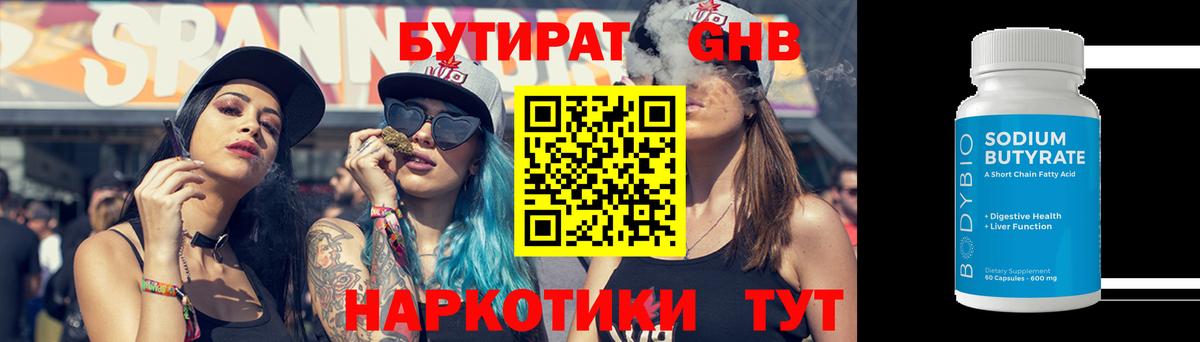 Бутират бутик  Вход с VPN  Электросталь 