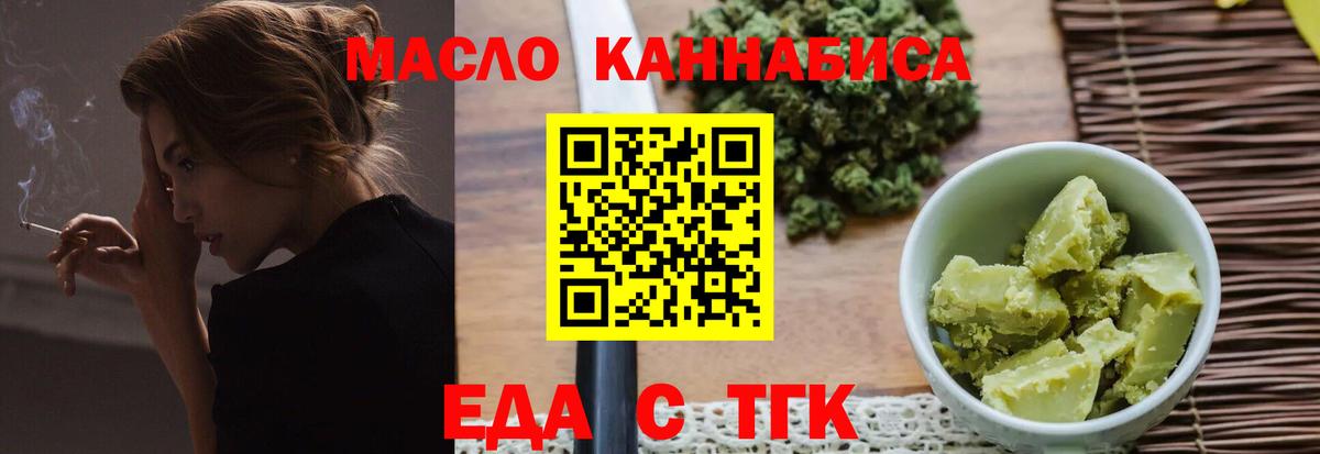 Еда ТГК конопля  Вход с VPN  Электросталь 