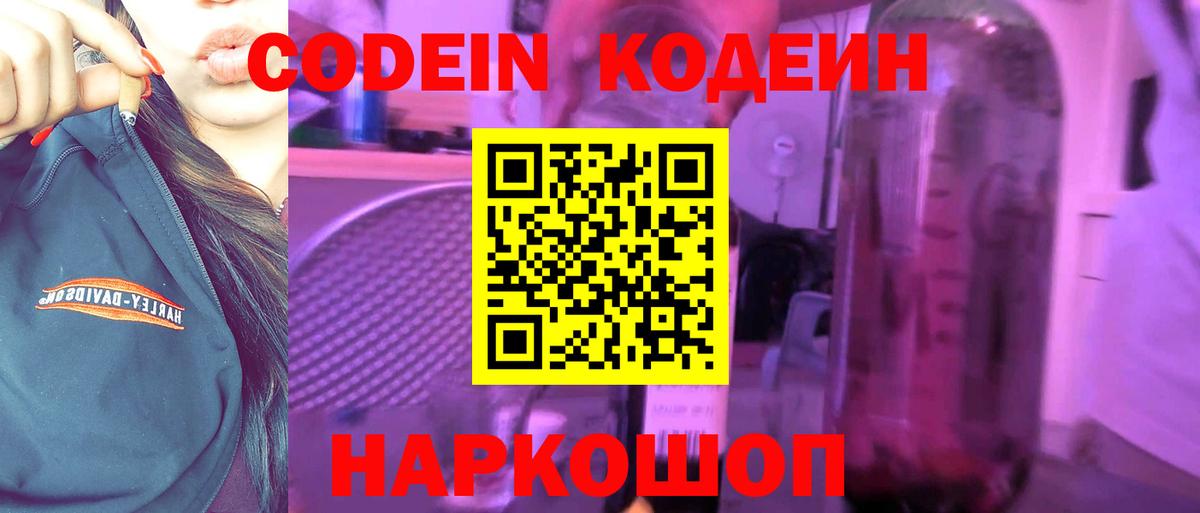 Codein Purple Drank Электросталь