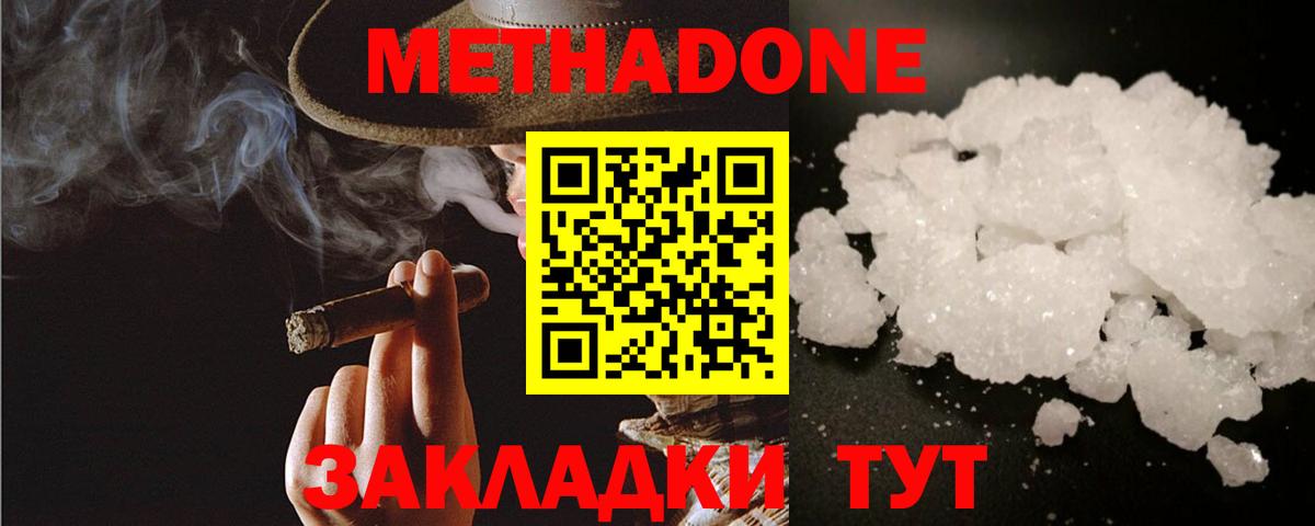 Электросталь  Метадон кристалл  МЕТАДОН белоснежный  Вход с VPN 